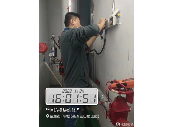 消防維保